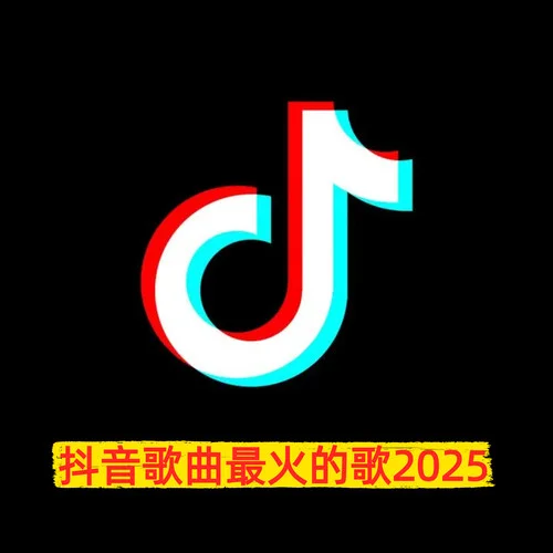 【抖音歌曲最火的歌2025】窩窩 – 月亮照山川-美好時(shí)光音樂(lè)臺(tái)