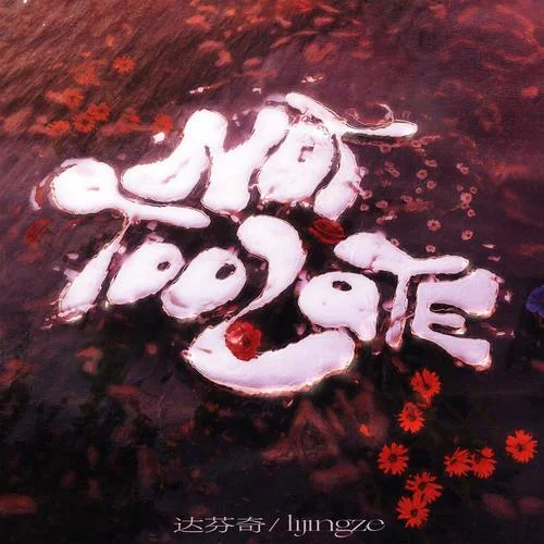 Not Too Late(Explicit)-李京澤&Tingo