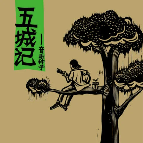 北方女王-堯十三