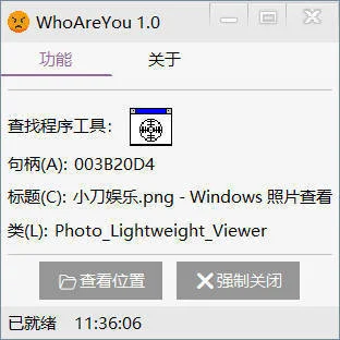 垃圾弹窗查找定位工具 v1.0