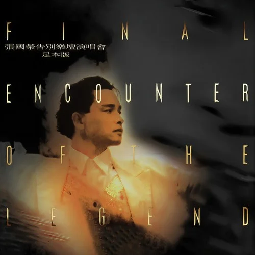 明星 (Live)-张国荣