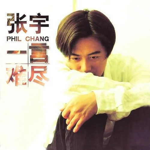 愛(ài)都愛(ài)了-張宇