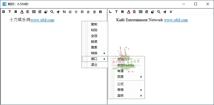 天若OCR文字识别本地版v6.1.1