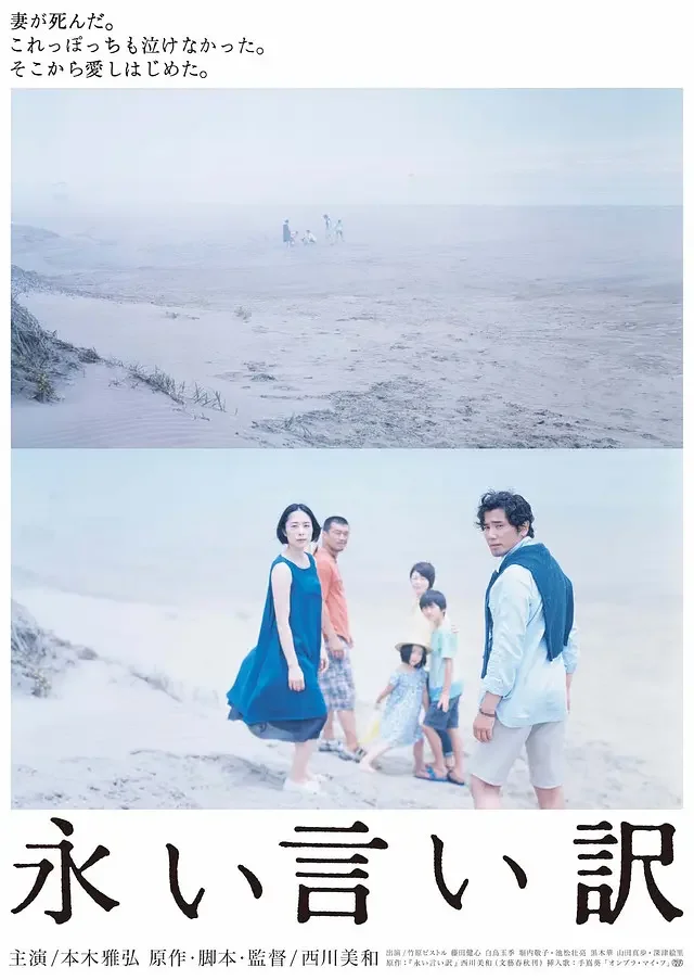 [日本電影]《永遠(yuǎn)的托詞》(2016)  豆瓣7.6 家庭  [夸克網(wǎng)盤] - 電影夸克網(wǎng)盤下載