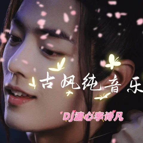 廣陵散 (古箏版)-沐九兒