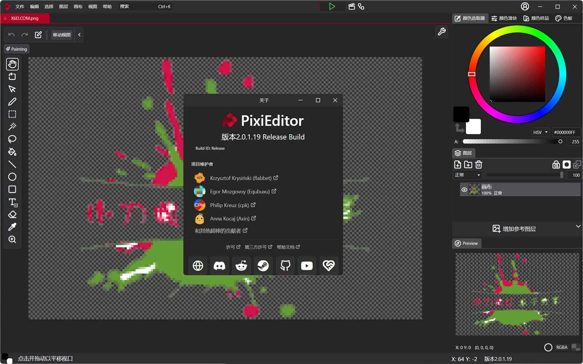 像素編輯軟件PixiEditor v2.0.1.19綠色版
