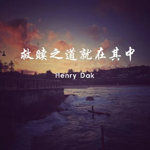 芒果花蜜(манго нектар)-Henry Dak
