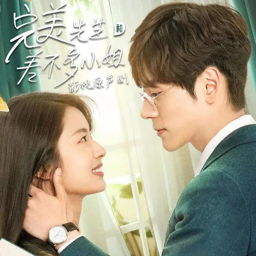 完美先生和差不多小姐 第17集 章教授的數(shù)學(xué)課堂-完美先生和差不多小姐專欄