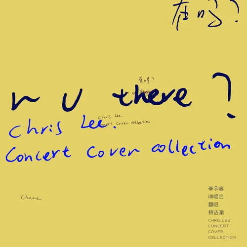 春風(fēng)十里-李宇春