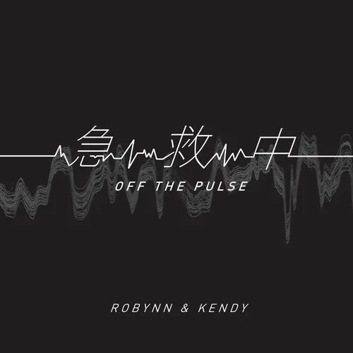 急救中-Robynn And Kendy