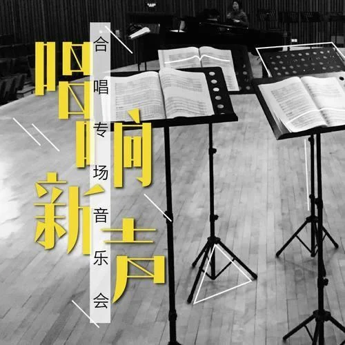 鳳凰花開的路口-廈門六中合唱團