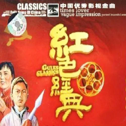 邊疆的泉水清又純-李谷一