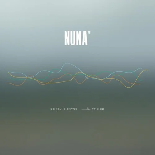 NUNA 2.0-隊(duì)長(zhǎng)&葉瓊琳