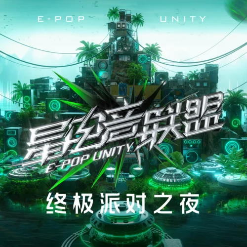 Dance Monkey (跳舞的猴子)-HENRY劉憲華&Jessi（??）