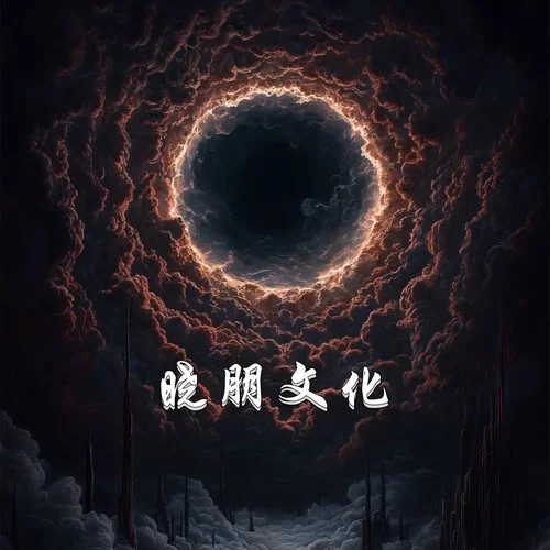 相思戀情-純音樂(lè)勁爆DJ (伴奏)-曉朋