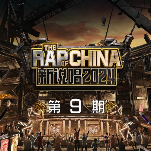 必須有 + 華仔(Live)-王齊銘