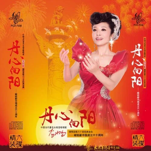 最紅最美的旗-李丹陽(yáng)