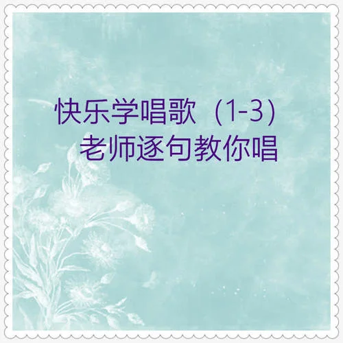 世上只有媽媽好(小朋友唱)-小蓓蕾組合