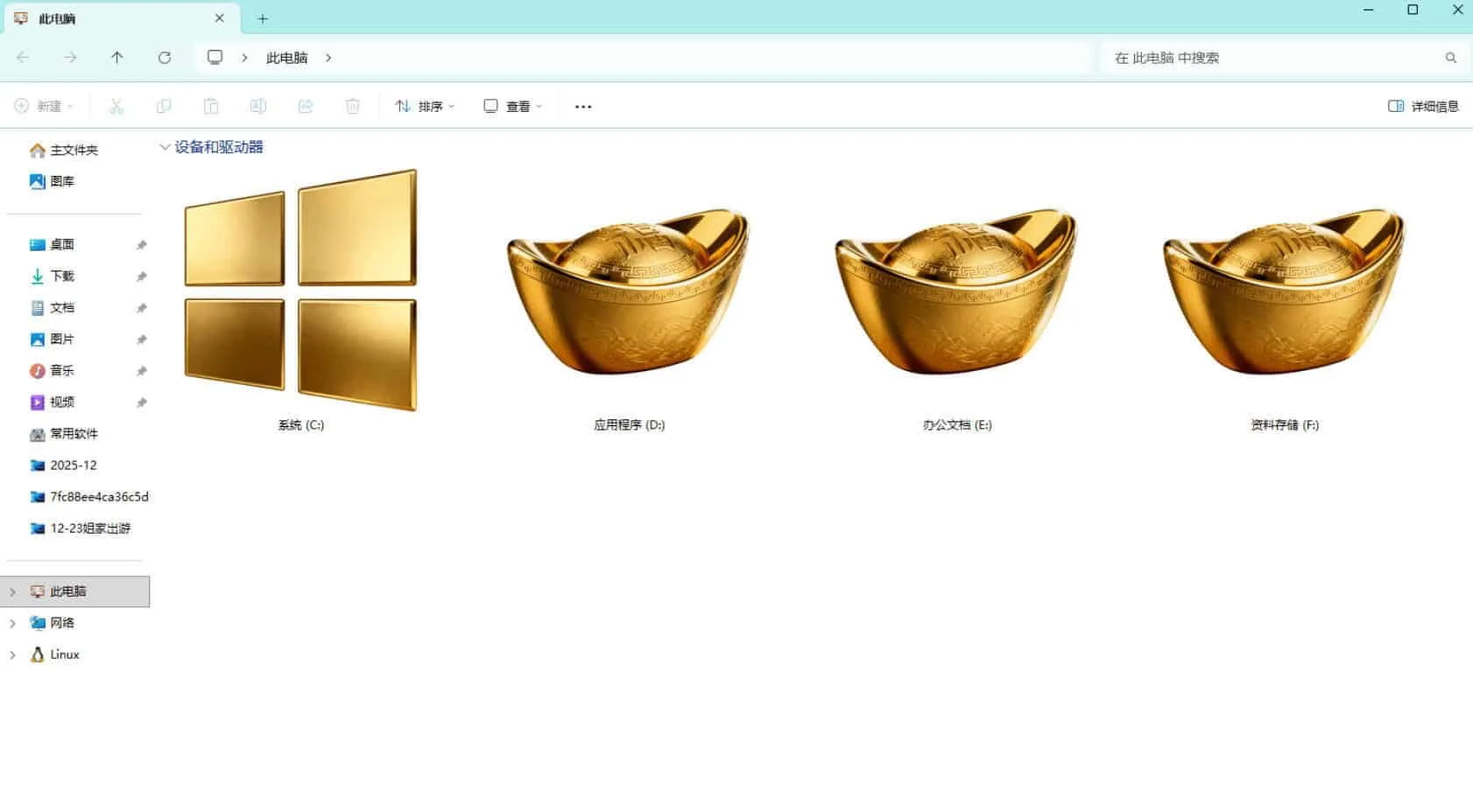 Windows11桌面圖標(biāo)修改之金玉滿堂魔改