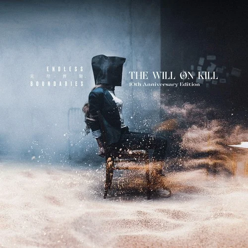 無盡界限 (Single Version)-thewillonkill