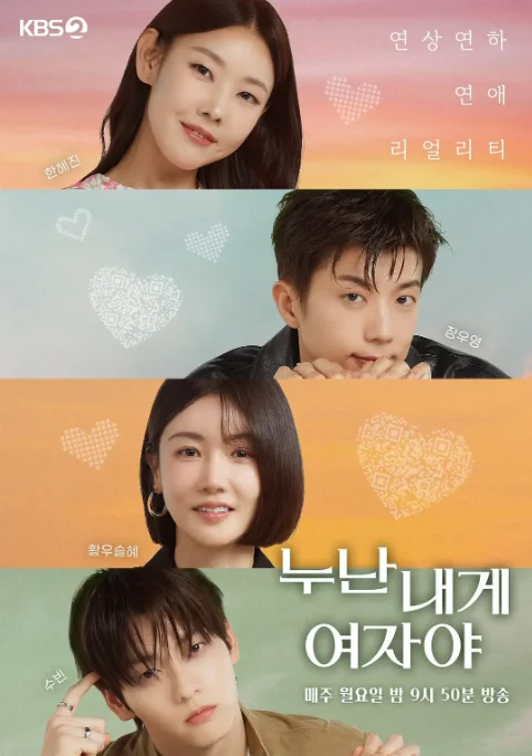 韓國綜藝節(jié)目《姐姐對我來說你是女人啊》（2025）愛情?/?真人秀 豆瓣7.0 [夸克網(wǎng)盤] - 綜藝夸克網(wǎng)盤下載