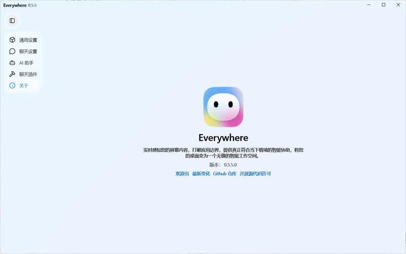 交互式AI助手 Everywhere v0.5.5绿色版