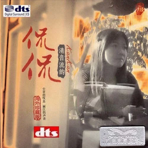 滴答(特別海外珍藏音樂編曲版)-侃侃