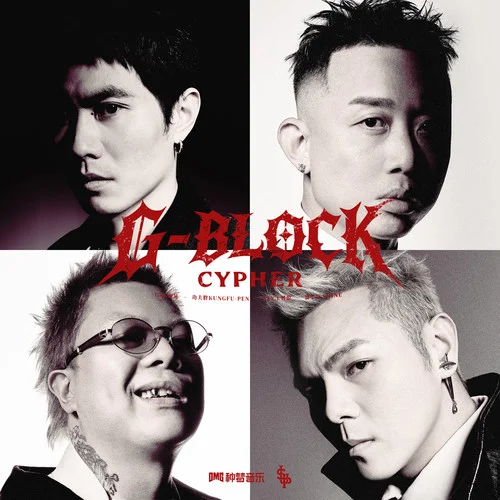 G-BLOCK CYPHER-GAI周延&功夫胖KUNGFU-PEN&KEY.L劉聰&盛宇D-SHINE