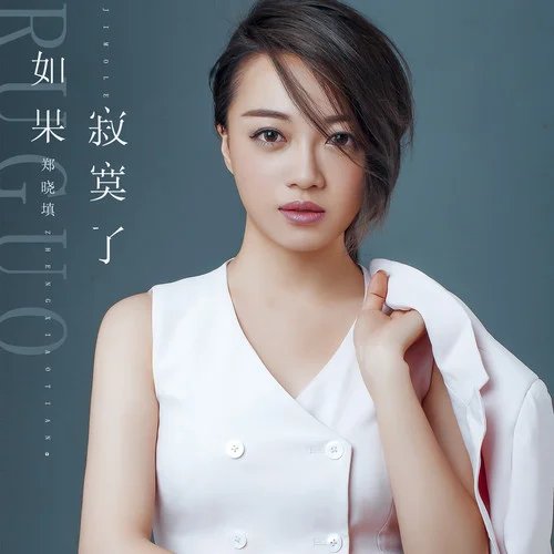 如果寂寞了(小黃人版)-鄭曉填