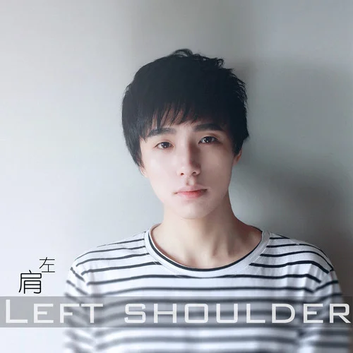 左肩-安苏羽