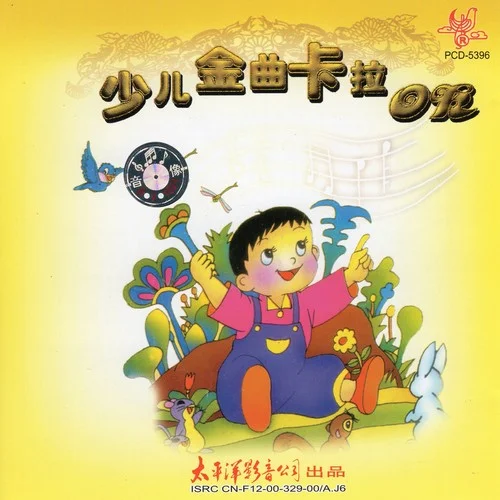 勞動最光榮(伴奏)-佚名