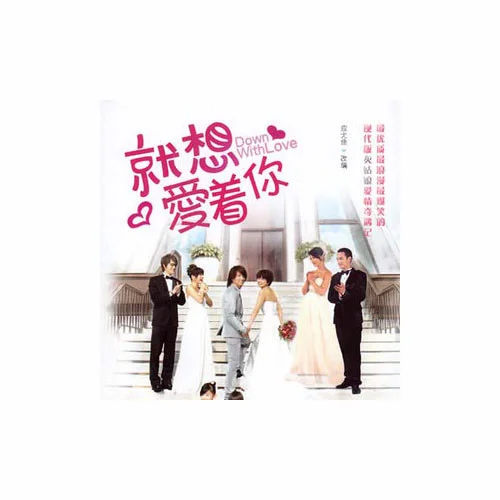 就想赖着你-言承旭