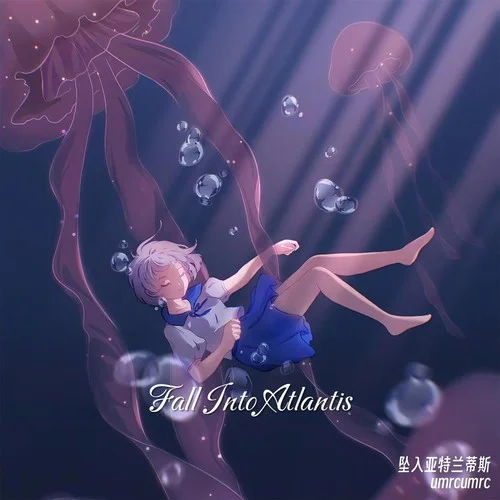 坠入亚特兰蒂斯-UM