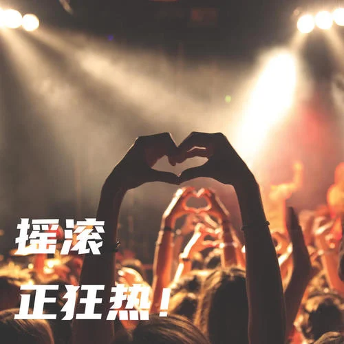 每當(dāng)變幻時-溫拿