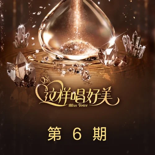 老情歌(Live)-孟慧圓