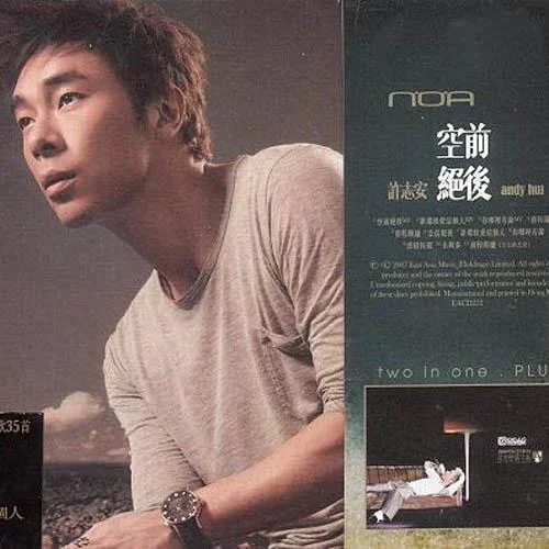 前程錦繡-許志安