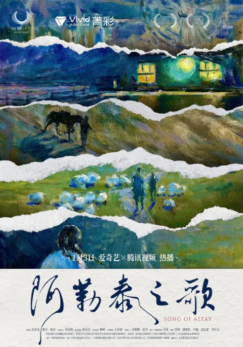 [夸克網(wǎng)盤][百度網(wǎng)盤]國內(nèi)電影《阿勒泰之歌》（2025）劇情