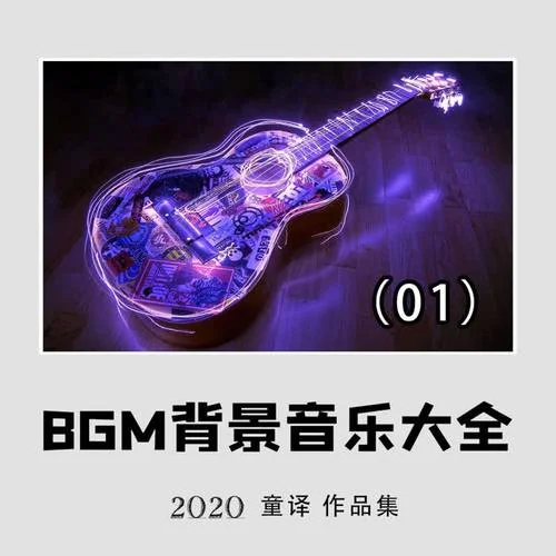 喜出望外（適合抽獎(jiǎng)活動(dòng)的歡快背景純音樂）-童譯