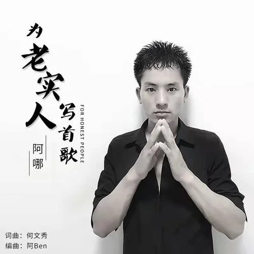 雪域神山（最火版）(伴奏)-阿哪