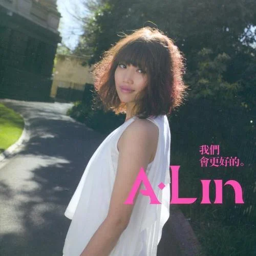 我很忙-A-Lin
