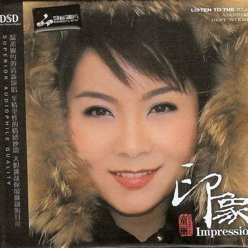 相識(shí)也是緣分-童麗