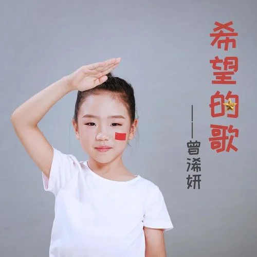 彩虹的約定-曾浠妍