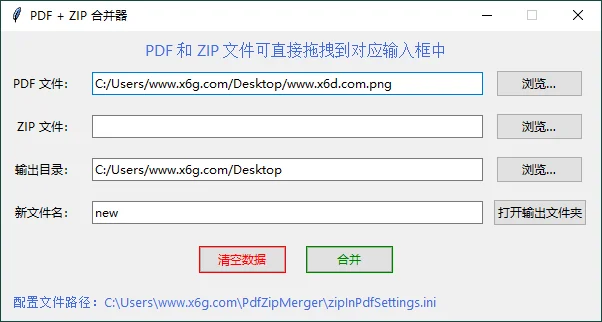 PDF+ZIP合并器v1.0.0單文件版