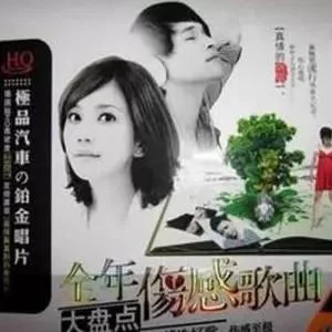 你的承諾-海鳴威&泳兒