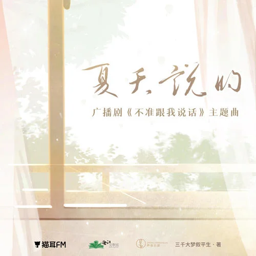 夏天說(shuō)的-Babystop_山竹