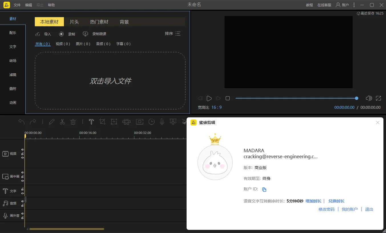 視頻剪輯軟件 | 蜜蜂剪輯 BeeCut v1.7.11.7 中文破解版