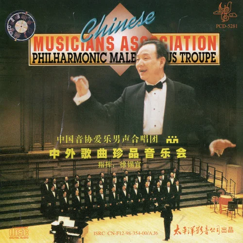 桂河大橋進(jìn)行曲(Live)-中國音協(xié)愛樂男聲合唱團(tuán)