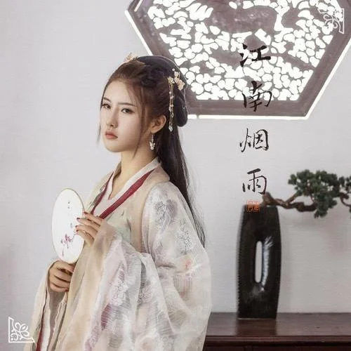 江南烟雨-周思涵