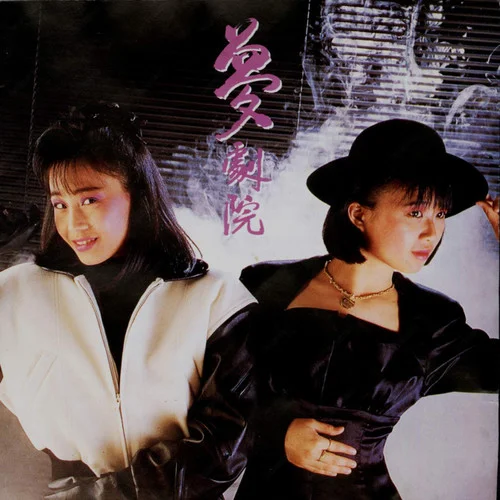 完美的神話-夢劇院