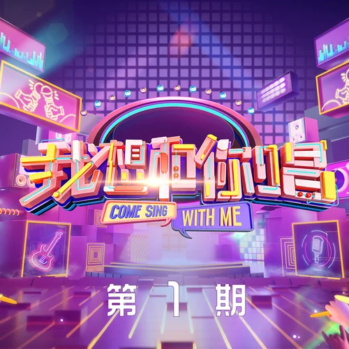 陽(yáng)光總在風(fēng)雨后(Live)-李宇春&許美靜